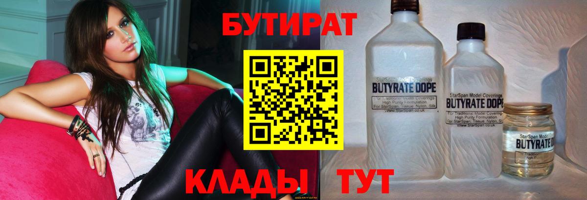 Бутират 1.4BDO Муравленко