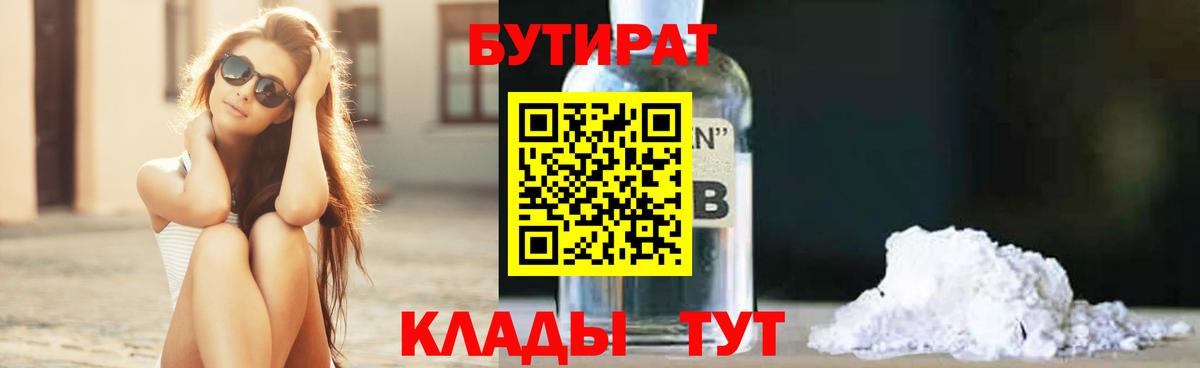 Муравленко  БУТИРАТ жидкий экстази  Вход с VPN 