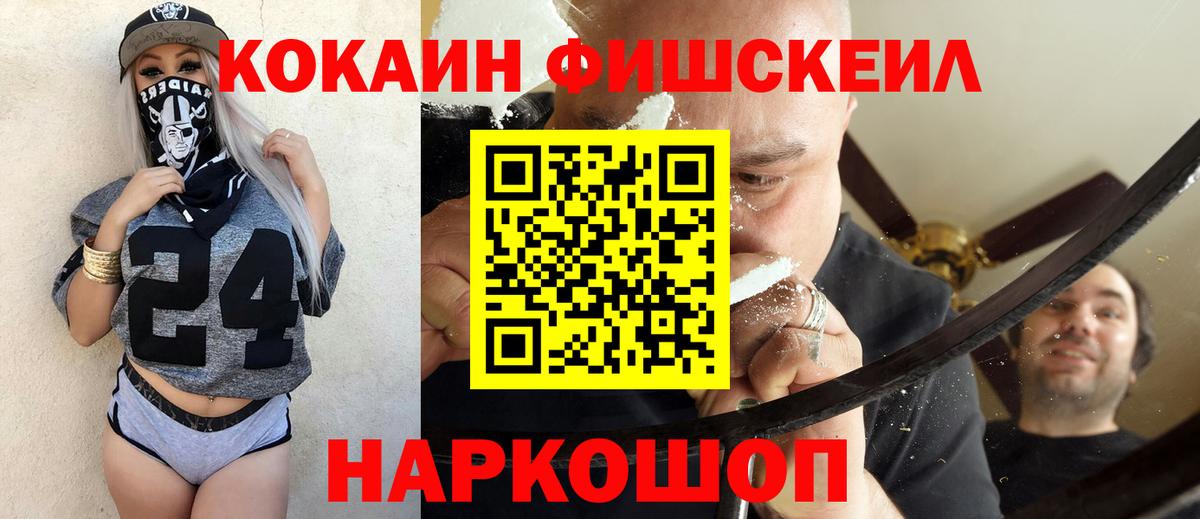 COCAIN FishScale Муравленко