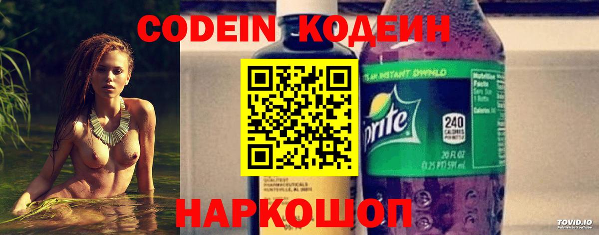 Codein Purple Drank Муравленко