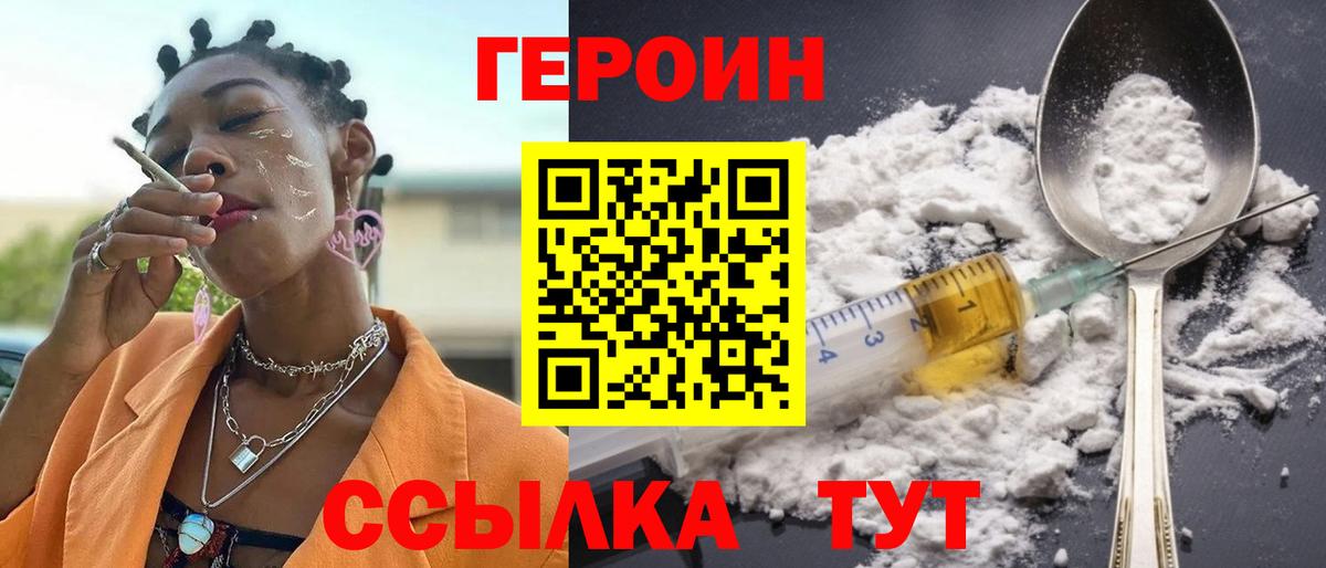 Героин  ГЕРОИН афганец  Вход с VPN  Муравленко 