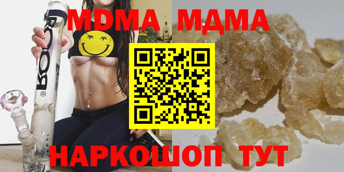 МДМА crystal  МДМА молли  MDMA  Муравленко  Вход с VPN 