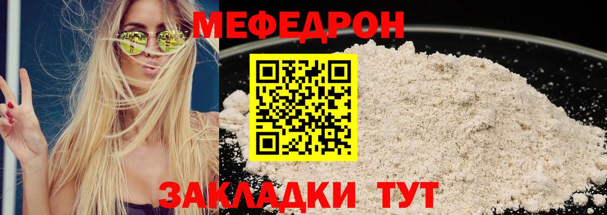 Мефедрон кристаллы Муравленко