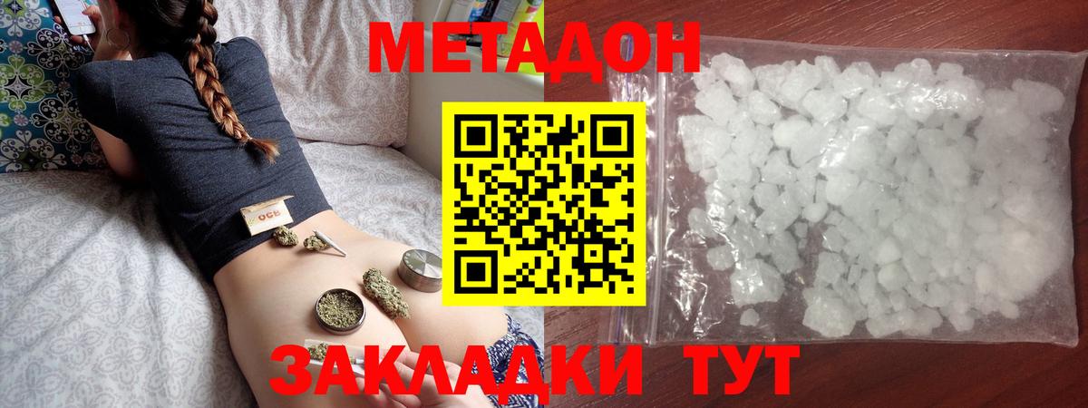 Муравленко  МЕТАДОН белоснежный  Вход с VPN 