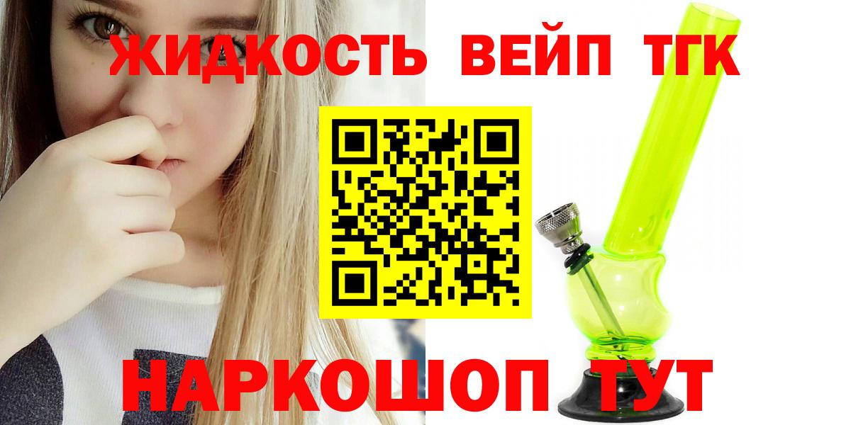 наркошоп  Вход с VPN  Дистиллят ТГК THC oil  Муравленко  Дистиллят ТГК жижа 